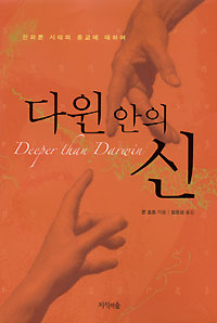 다윈 안의 신